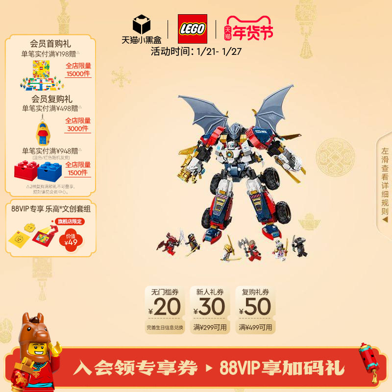 乐高官方旗舰店71834幻影忍者赞的科技组合式机甲积木玩具礼物,玩具/童车/益智/积木/模型,普通塑料积木,淘宝优惠券,粉丝福利购,淘宝优惠卷