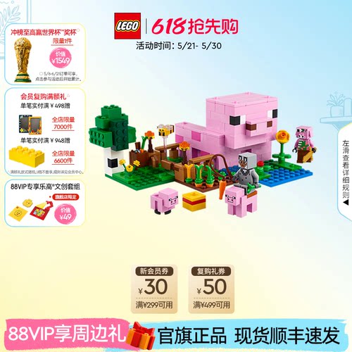乐高21268猪宝宝房屋积木