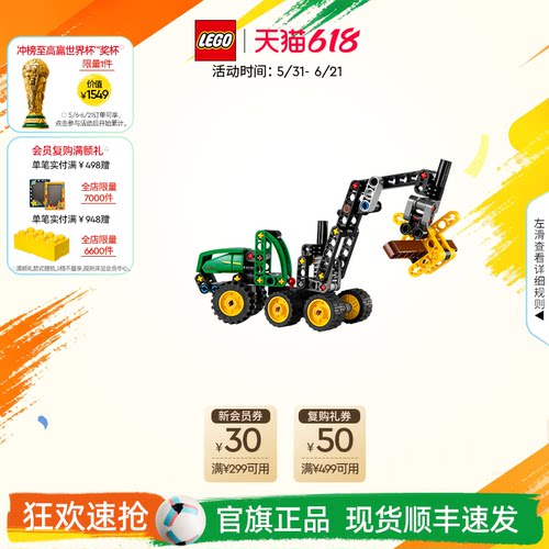 乐高42218轮式森林收割机积木