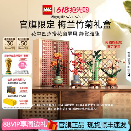 乐高梅兰竹菊礼盒积木玩具礼物