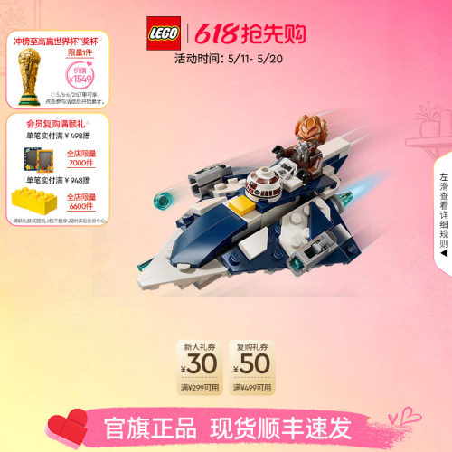 乐高普罗·孔的绝地星际战斗机