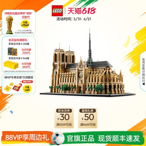 乐高21061巴黎圣母院积木玩具