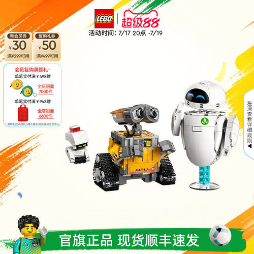 【礼物】乐高官方旗舰店43279迪士尼瓦力与伊娃拼装积木玩具摆件