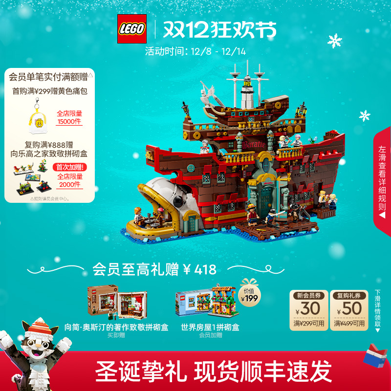 乐高75640巴拉蒂海上餐厅积木