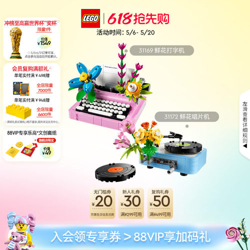 乐高31169鲜花打字机积木