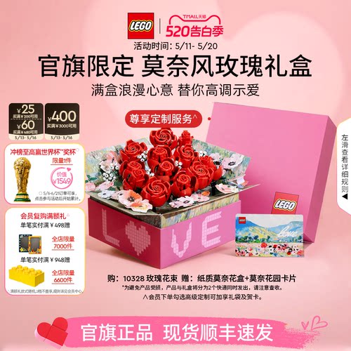 乐高10328玫瑰礼盒积木