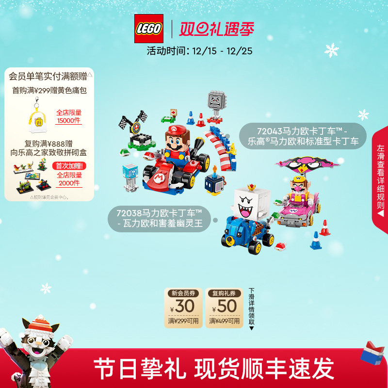 乐高72043马力欧和卡丁车积木