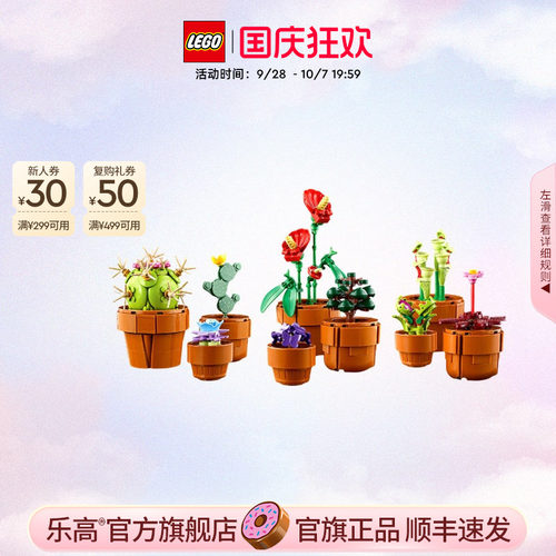乐高10329迷你盆栽积木玩具