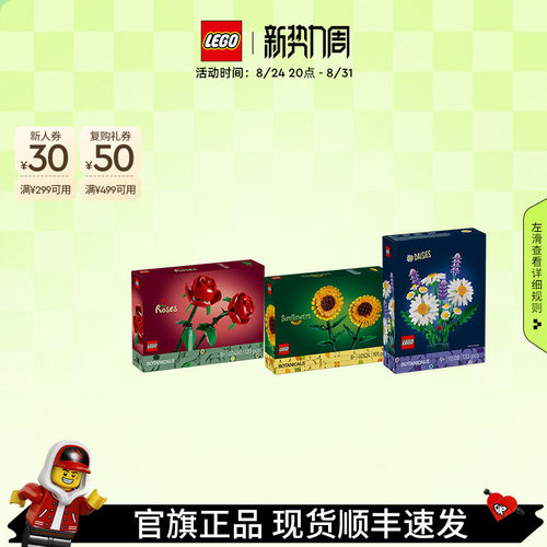 乐高玫瑰向日葵雏菊积木