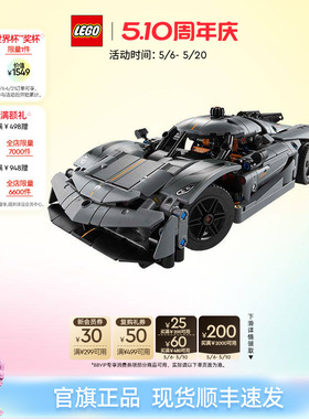 乐高官方旗舰店42173机械组柯尼塞格灰色超跑积木益智玩具礼物