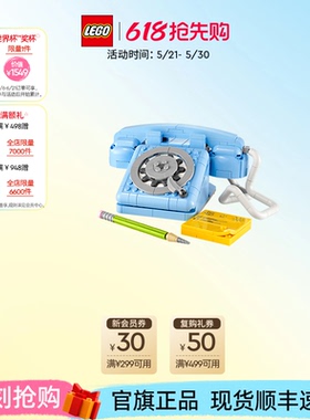 乐高官方旗舰店正品31174复古电话积木儿童益智拼装玩具礼物