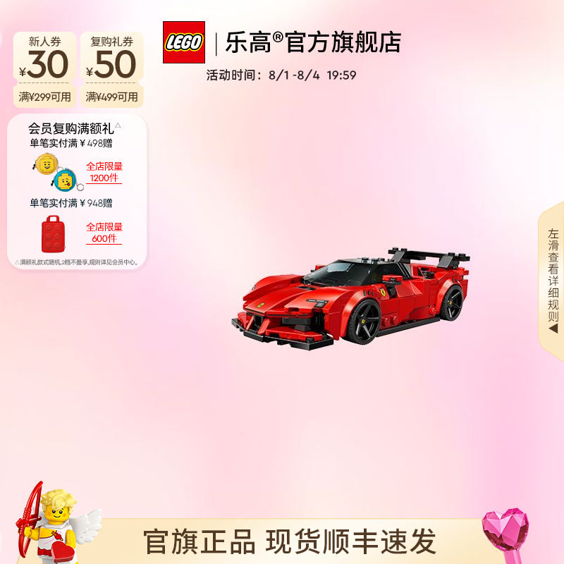 【七夕礼物】乐高官方旗舰店77254法拉利SF90跑车模型积木玩具 - 实物图