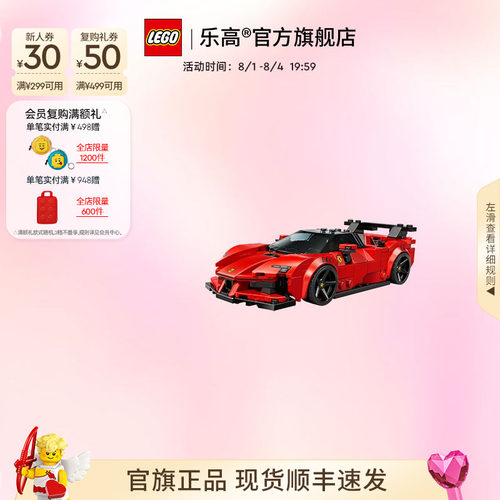 乐高77254法拉利SF90跑车积木