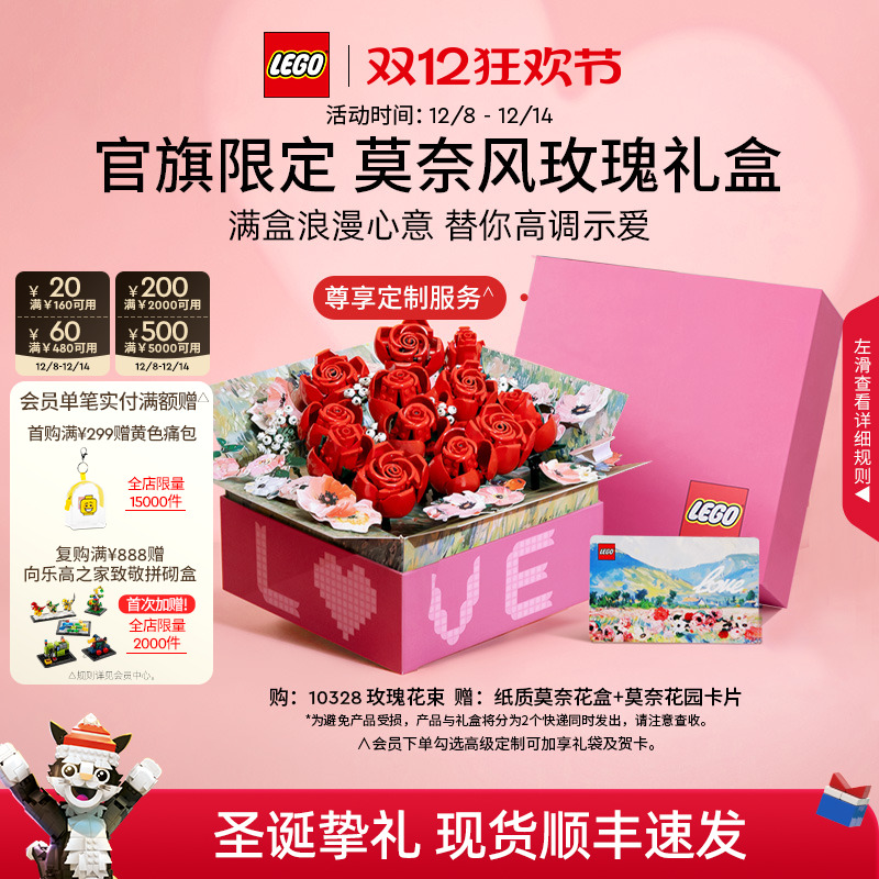 乐高10328玫瑰礼盒积木