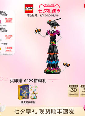 乐高21372卡特里娜积木