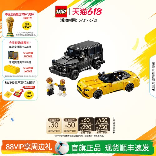 乐高76924梅赛德斯越野车和跑车
