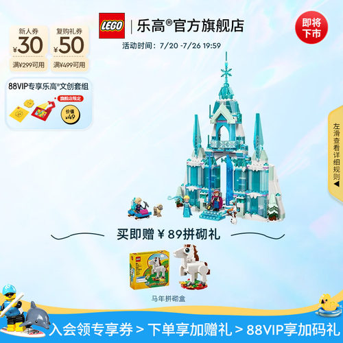 乐高43244艾莎的冰雪城堡积木