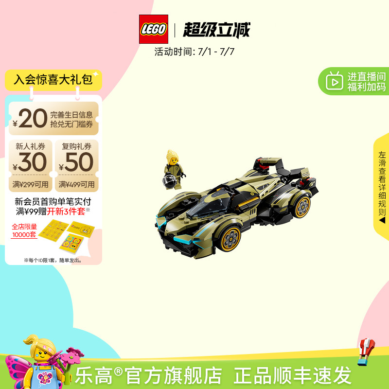 乐高76923兰博基尼超级跑车积木