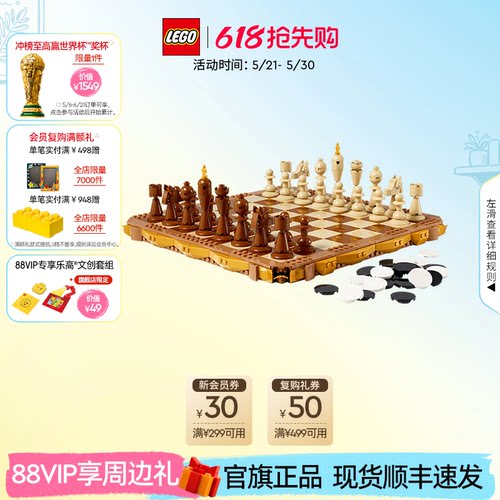 乐高40719传统国际象棋套装积木