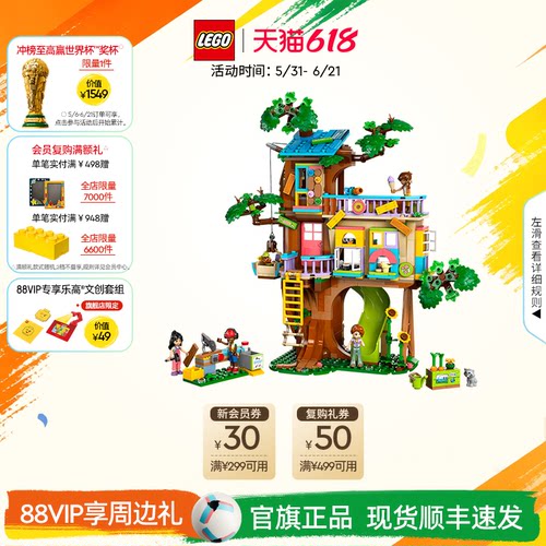 乐高42652欢聚友谊树屋积木