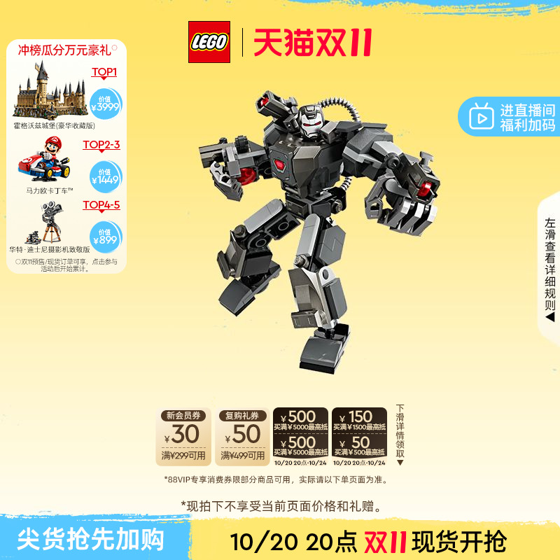 乐高76277战争机器机甲积木