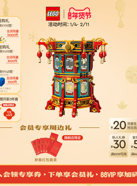 【新年礼物】乐高官方旗舰店正品80116福来运转灯积木玩具摆件