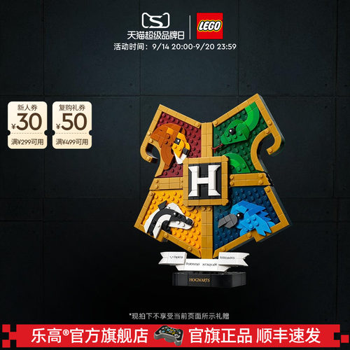 乐高官方旗舰店76462哈利波特霍格沃茨学院徽章积木儿童益智玩具