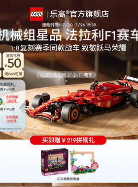 【礼物】乐高官方旗舰店42207机械组法拉利F1赛车模型积木玩具