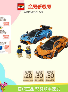 乐高官方旗舰店77238兰博基尼Revuelto与Huracán积木玩具礼物