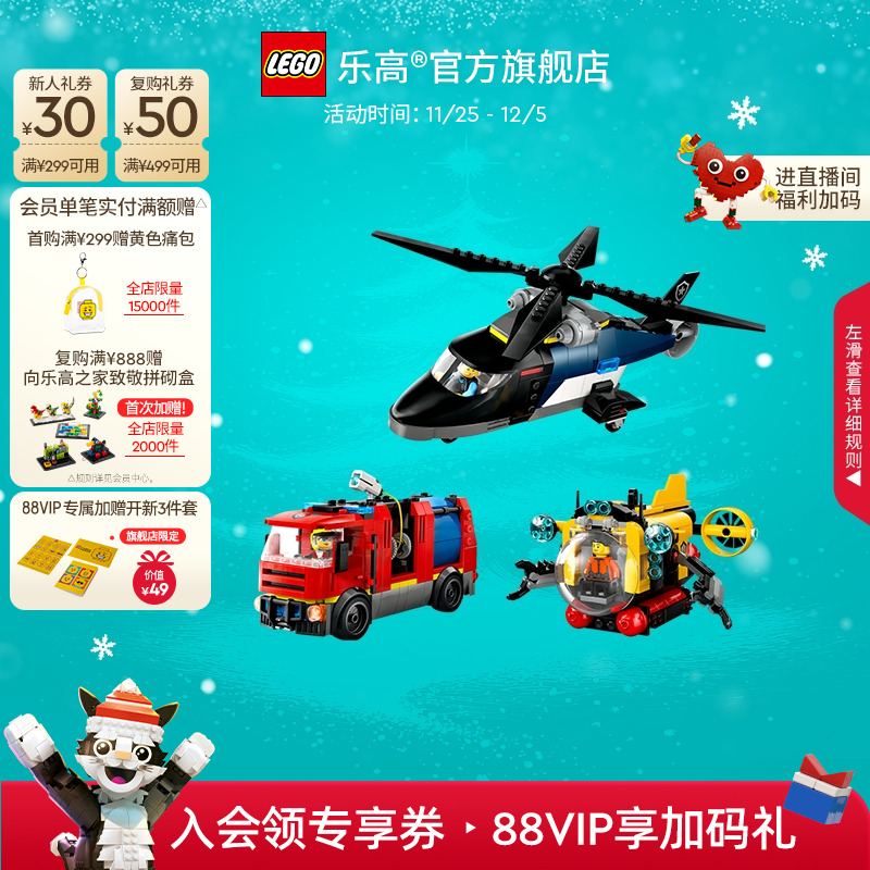 乐高60462直升机消防车潜艇积木