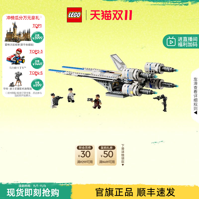 乐高75399义军U-翼星际战斗机