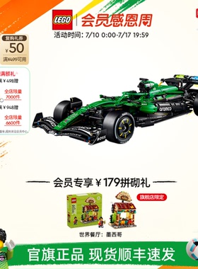 重磅新品乐高官方旗舰店42240阿斯顿马丁阿美车队F1AMR25赛车积木