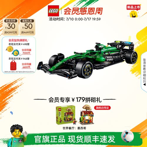 乐高阿斯顿马丁沙特阿美车队赛车