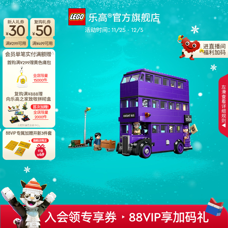 乐高76446骑士巴士历险记积木
