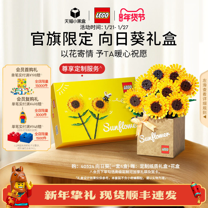 【新年礼物】乐高官方旗舰店正品40524向日葵礼盒永生花积木玩具,玩具/童车/益智/积木/模型,普通塑料积木,淘宝优惠券,粉丝福利购,淘宝优惠卷