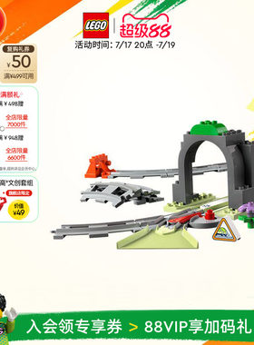 乐高10425火车隧道轨道扩展积木