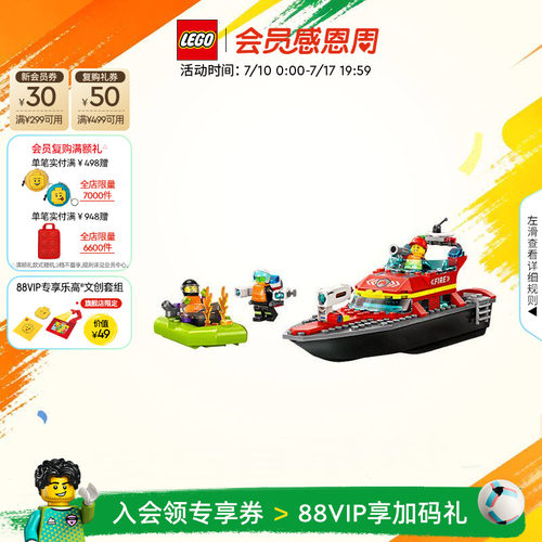 乐高60373消防救援艇积木玩具