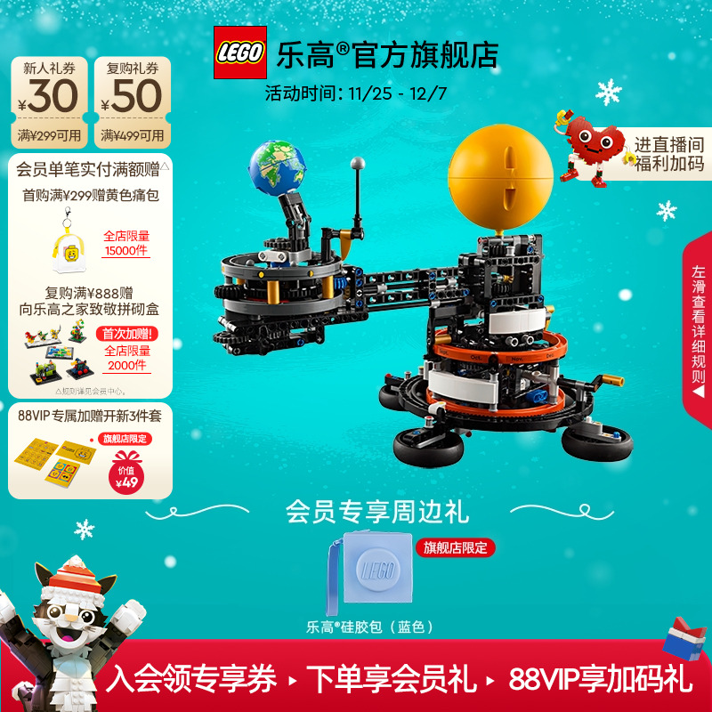 乐高42179地球和月亮轨道模型