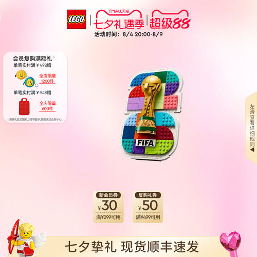 乐高43032FIFA世界杯徽章积木