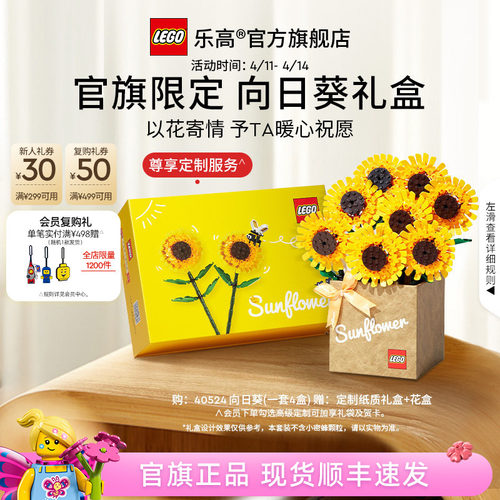 乐高40524向日葵礼盒积木摆件