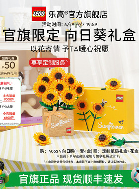 【毕业礼物】乐高官方旗舰店正品40524向日葵礼盒永生花积木玩具