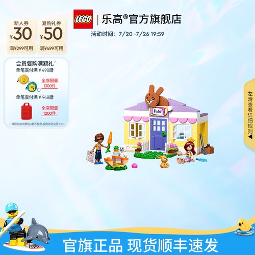 乐高42679心湖城兔子酒店积木
