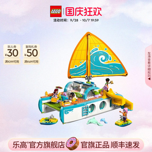 乐高42664游艇探险积木