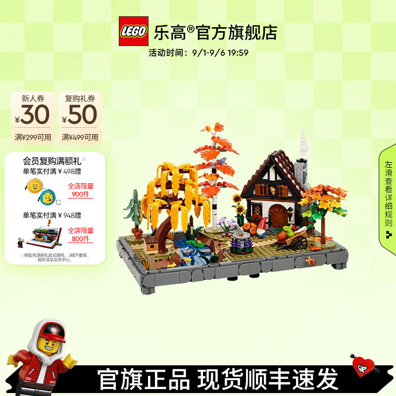 乐高11372秋季小屋花园积木图片