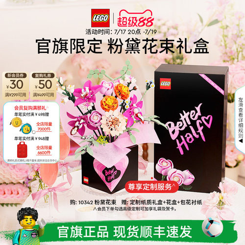 乐高10342粉黛花束礼盒积木