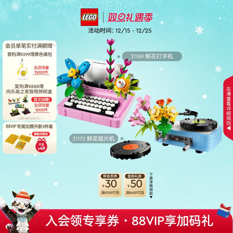 乐高31169鲜花打字机积木