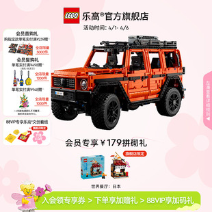 乐高官方旗舰店42177机械组梅赛德斯奔驰大G积木玩具 顺丰速运
