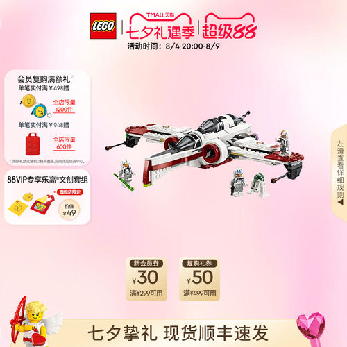 乐高75402ARC-170星际战斗机积木