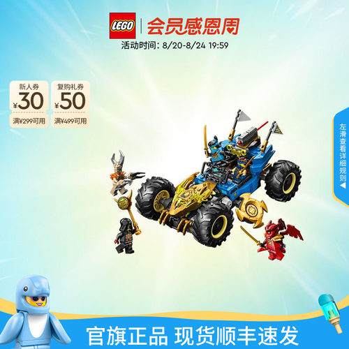 乐高71856杰的忍者变形战车积木