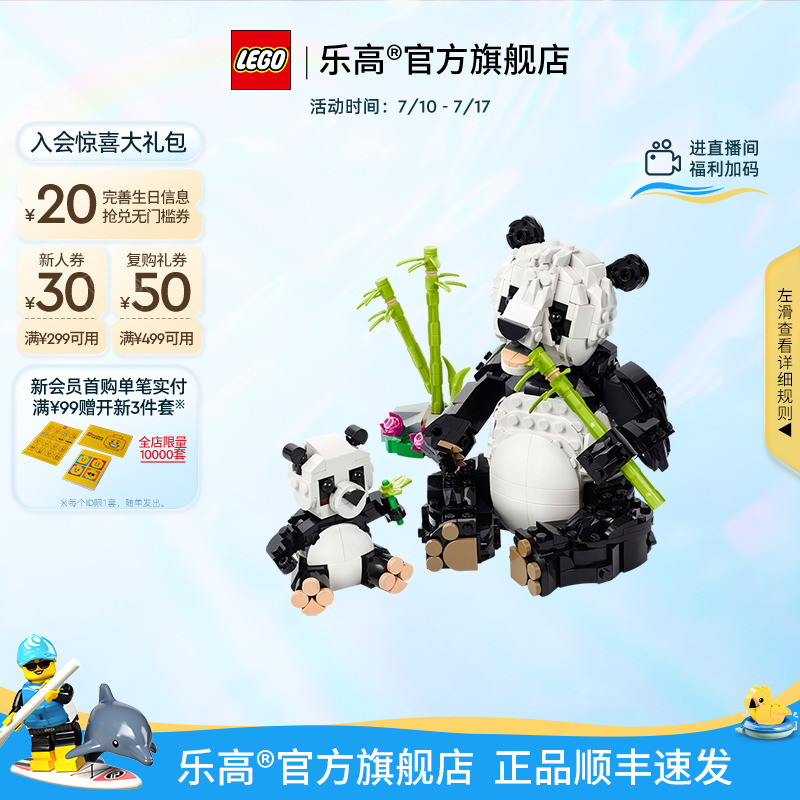 乐高31165野生动物熊猫家族积木